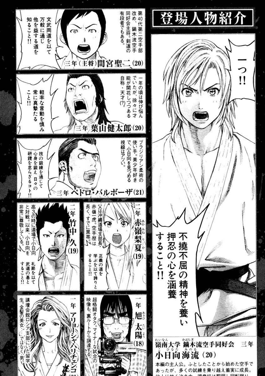 Karate Shoukoushi Kohinata Minoru Chapter 271 6